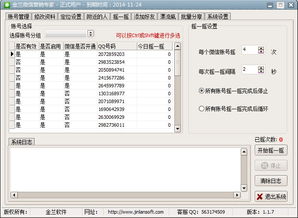 金蘭微信營銷專家 微信營銷搖一搖 批量加好友的微信營銷軟件 森動網