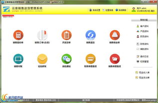 云客銷售送貨管理系統界面預覽 云客銷售送貨管理系統界面圖片
