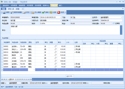 傲藍好布業軟件功能_布行管理軟件功能_布料銷售軟件功能_面料進銷存軟件功能_紡織銷售軟件功能_布匹銷售軟件功能_布業系統功能|傲藍軟件