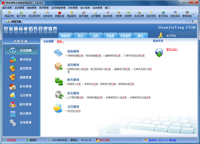 管家通銷(xiāo)售管理軟件
